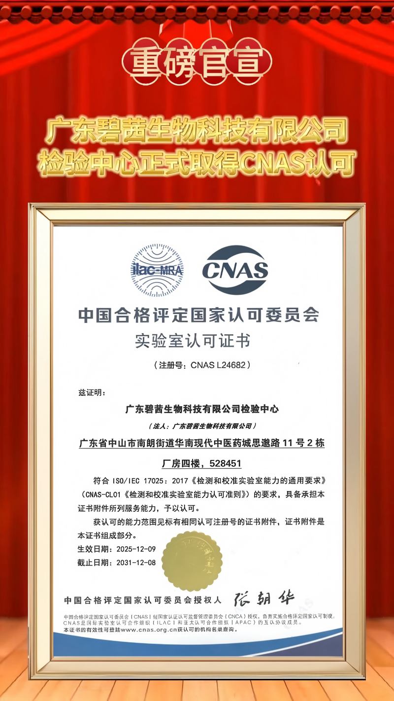 GUANGDONG B.C.BIOTECH CO., LTD Centro de testes ganha oficialmente credenciamento CNAS
