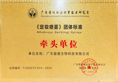 Liderado por B.C. Biotecnologia: padrões de grupo para produtos em spray de maquiagem lançados